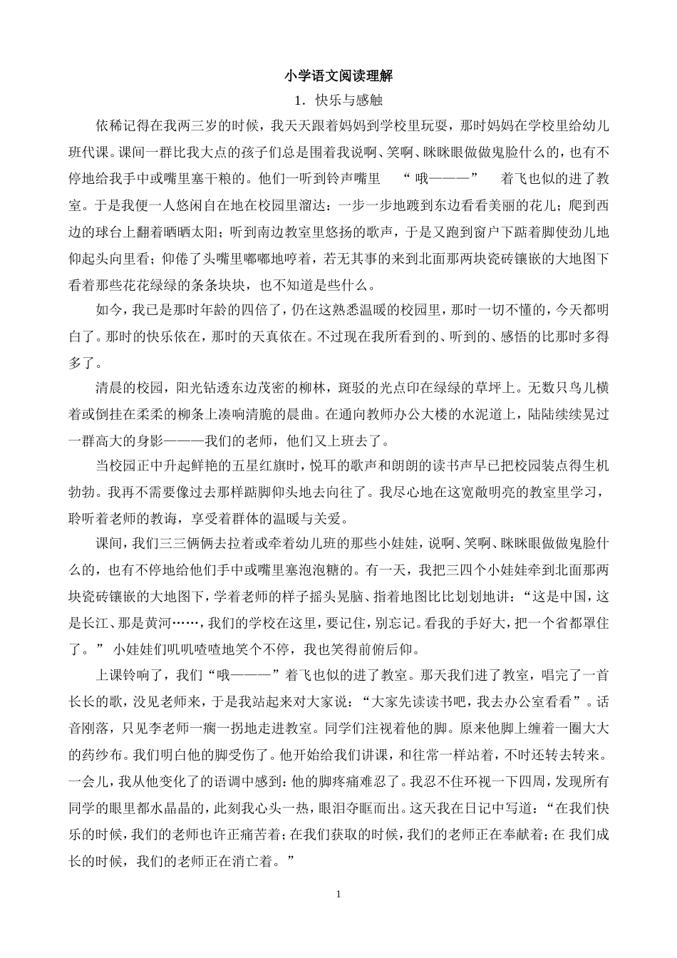 小学语文阅读理解_第1页