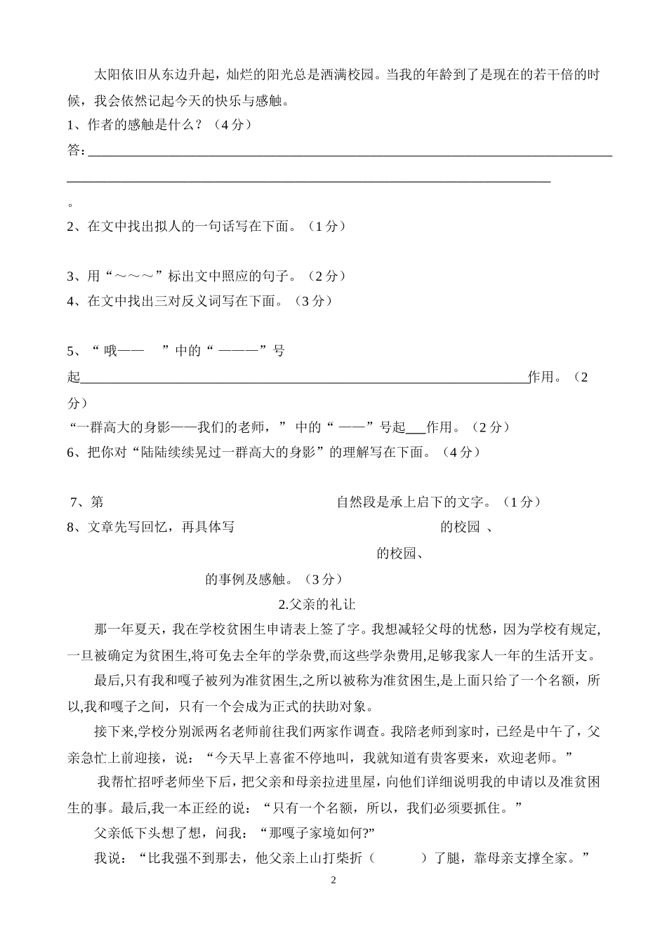 小学语文阅读理解_第2页