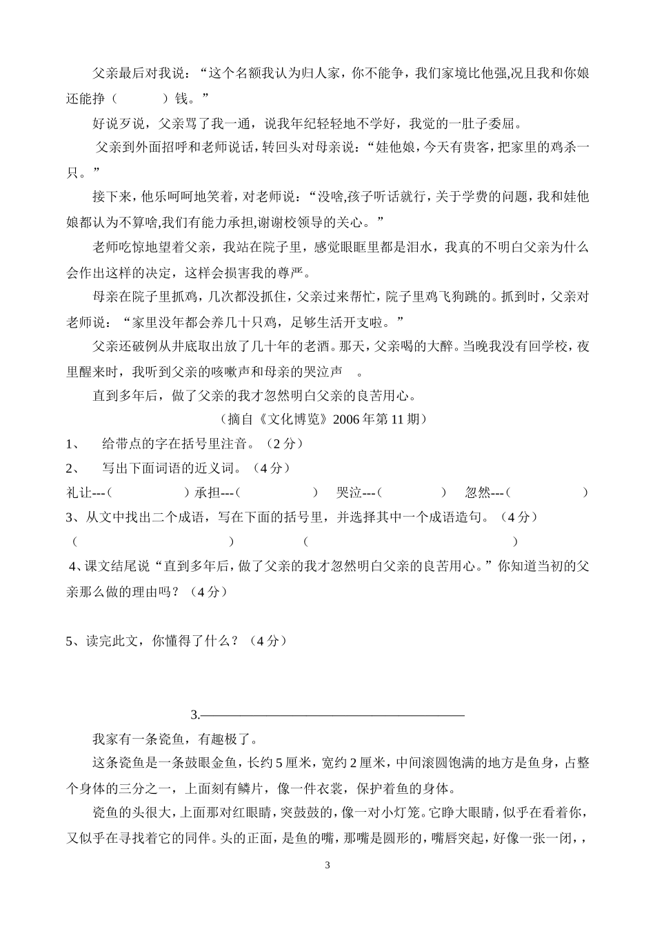 小学语文阅读理解_第3页