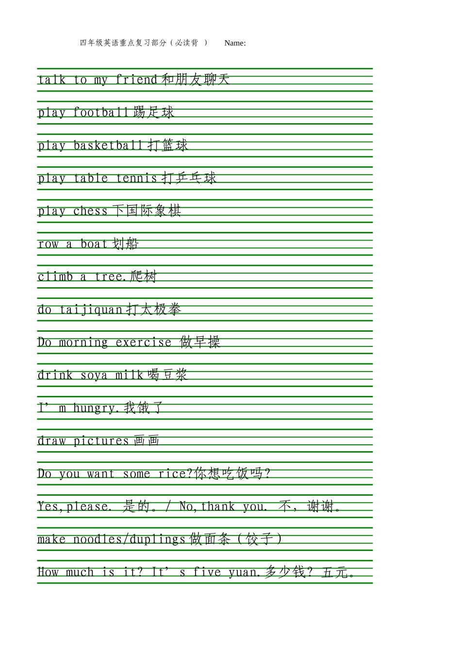 四年级英语上册常用词组句子_第2页