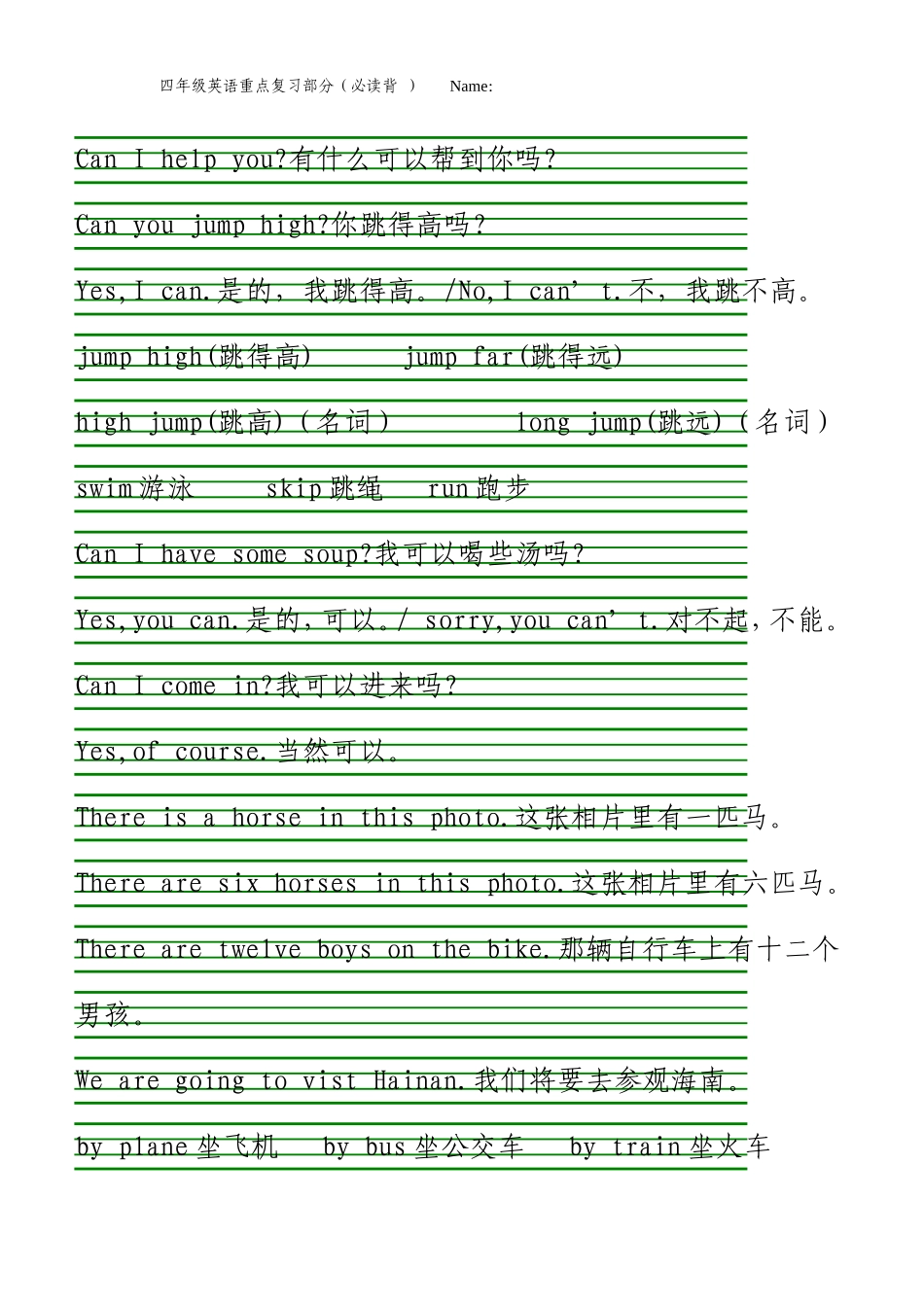 四年级英语上册常用词组句子_第3页