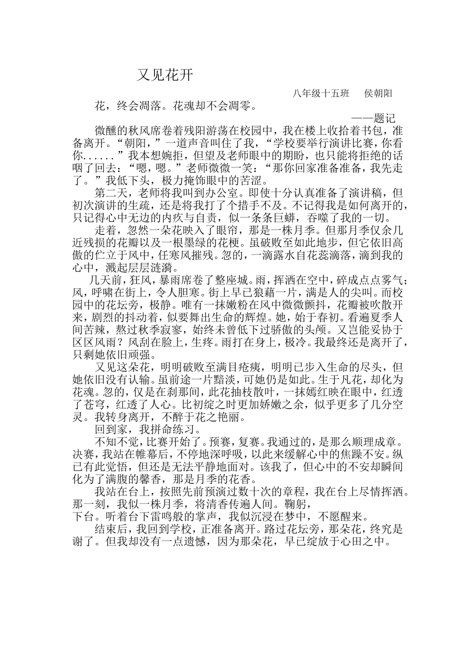 又见花开侯朝阳_第1页