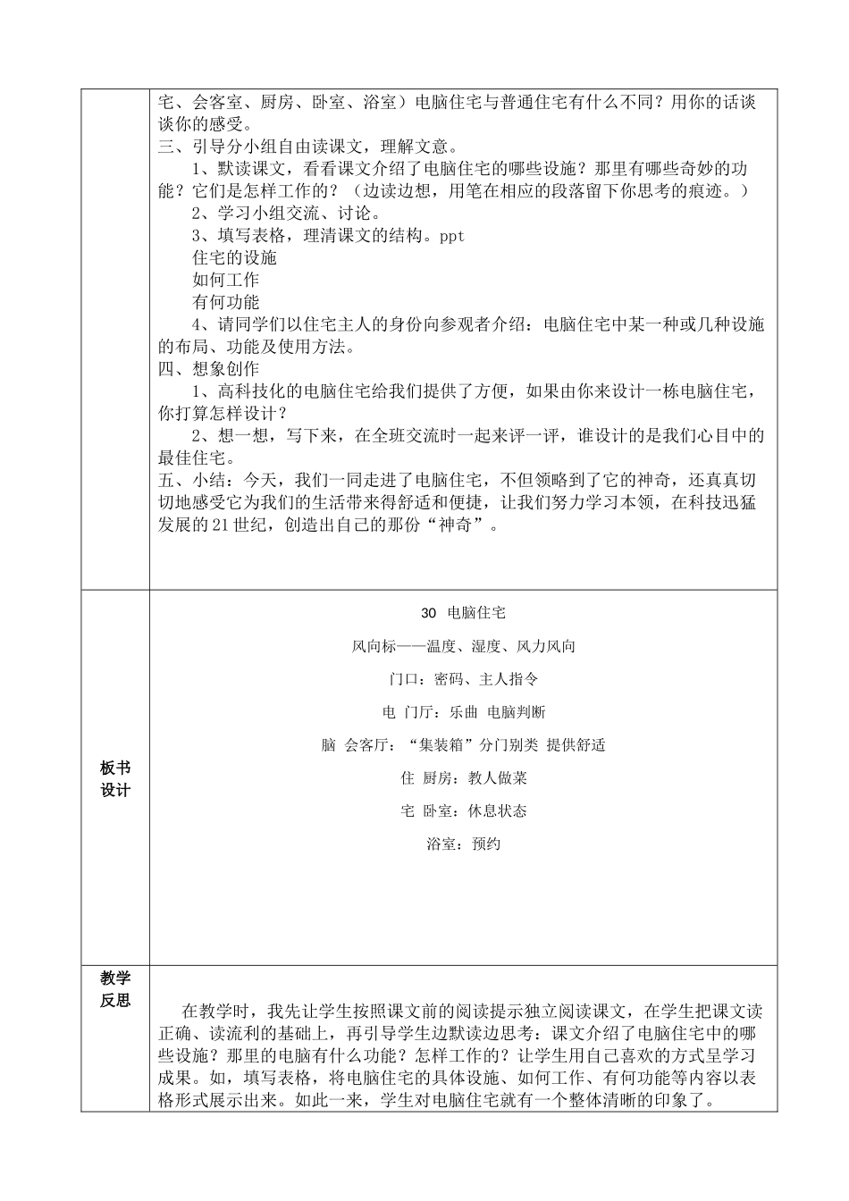 教学设计电脑住宅_第2页