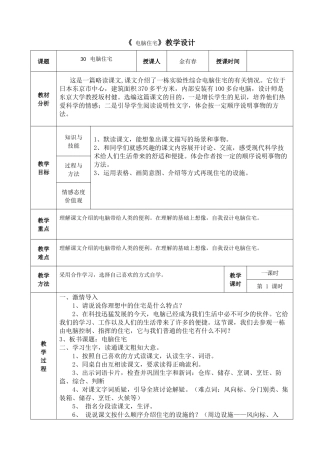 教学设计电脑住宅