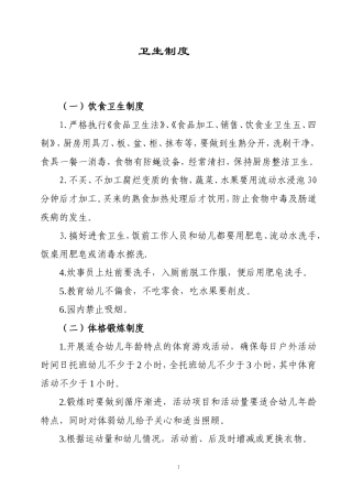 幼儿园九大卫生制度