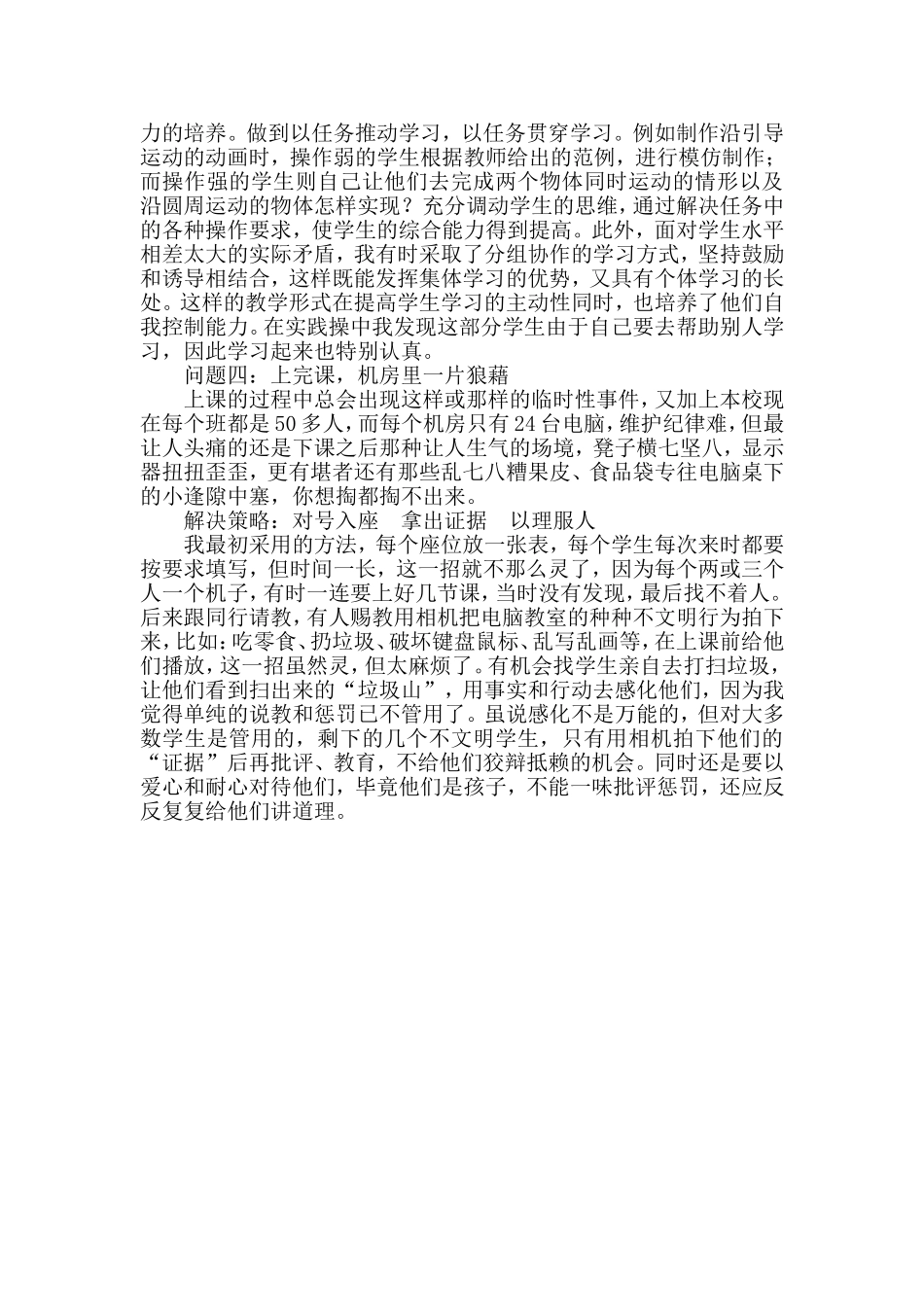 信息技术教学中存在的问题及解决策略 (3)_第3页