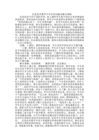 信息技术教学中存在的问题及解决策略 (3)
