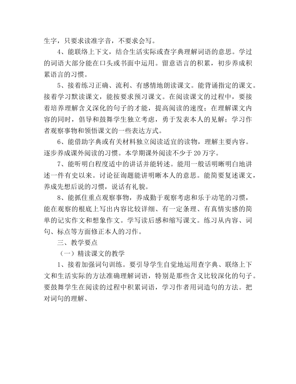 第二学期小学人教版第十册语文教学参考计划 (2) _第2页
