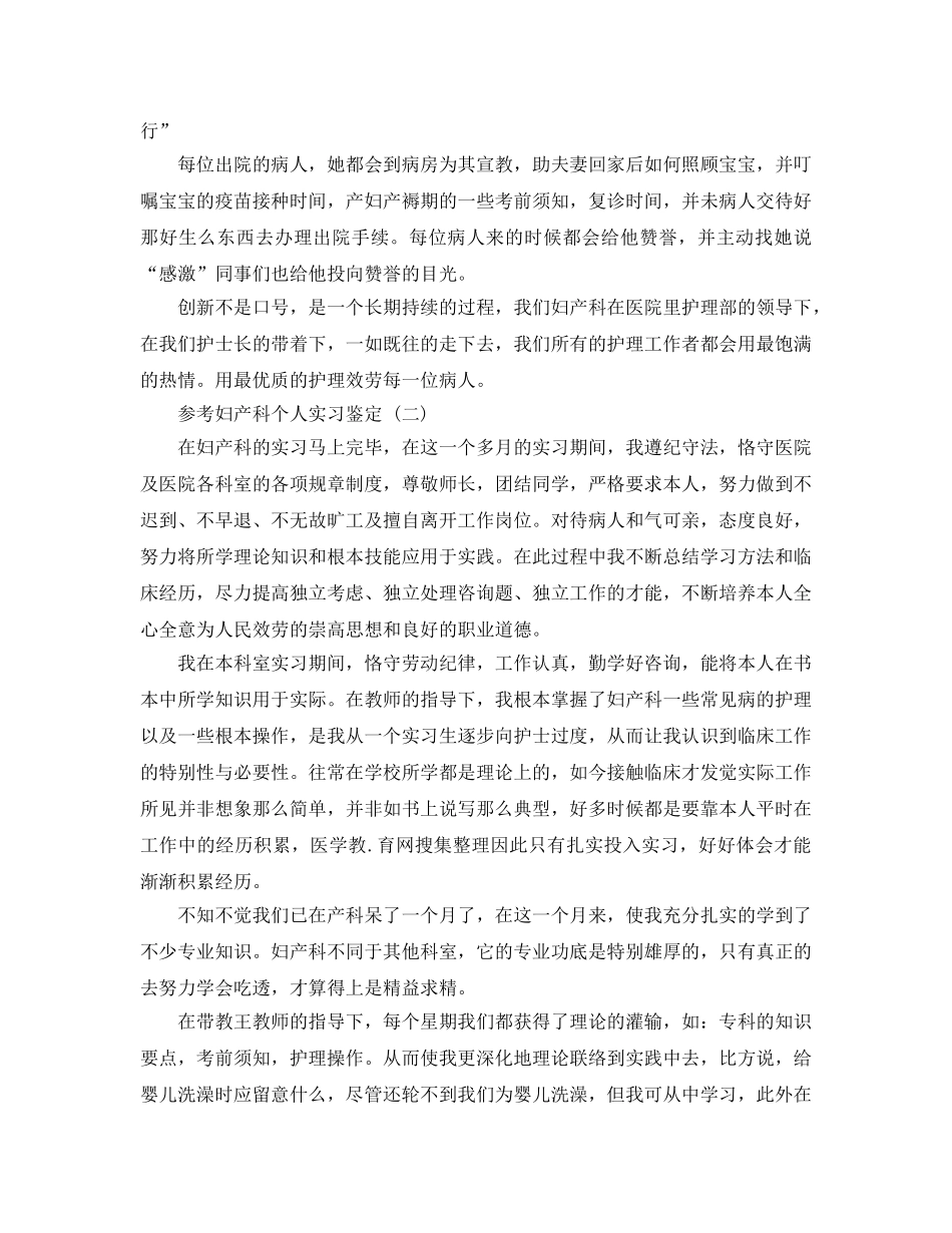 妇产科个人实习鉴定参考范文2020年 _第2页