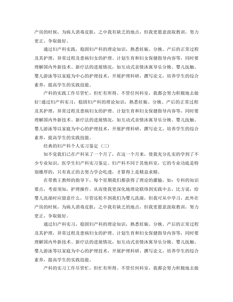 妇产科个人实习鉴定参考范文2020年 _第3页