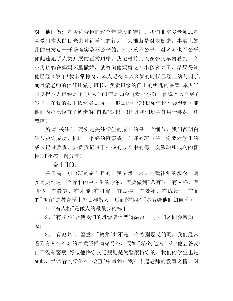 高中见习班主任工作参考计划 _第2页