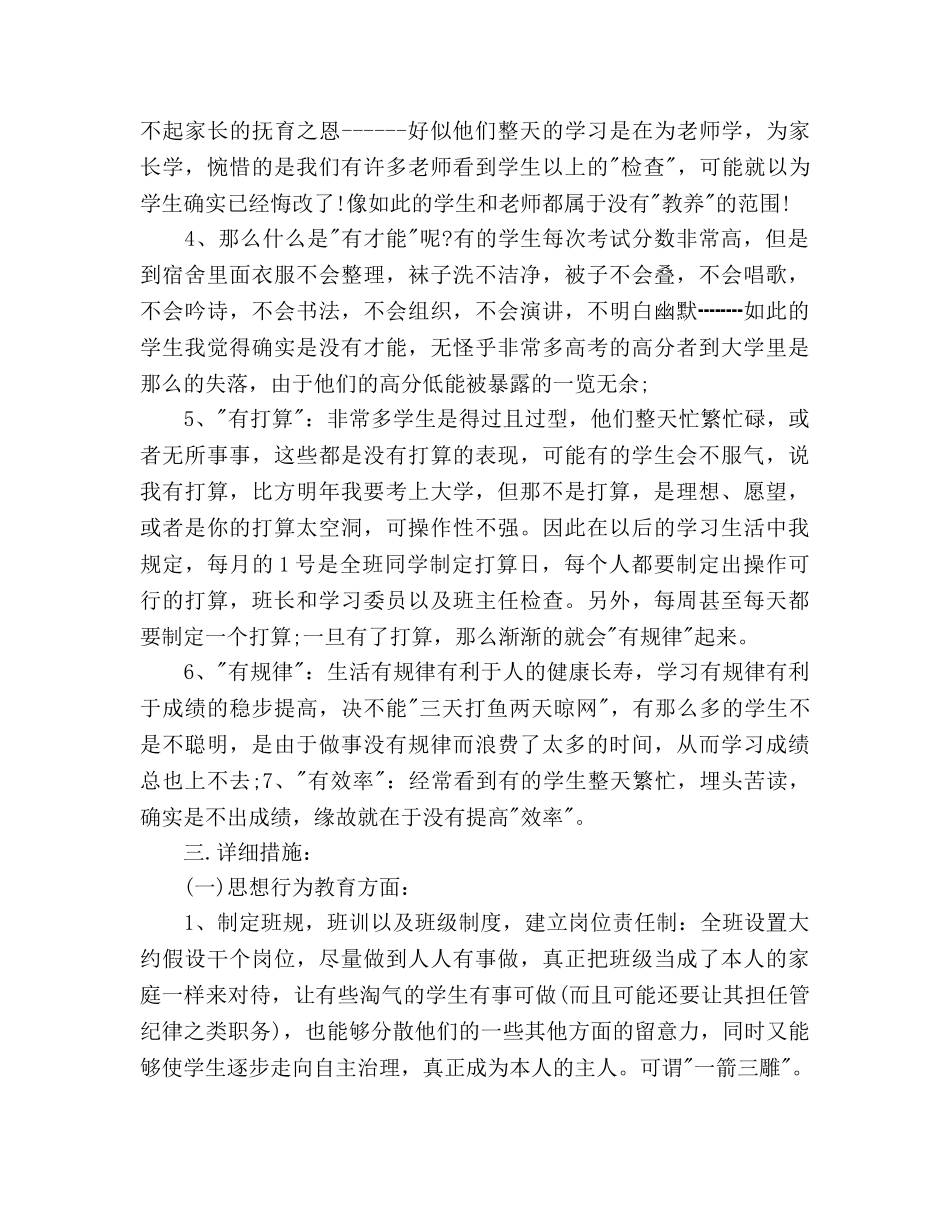 高中见习班主任工作参考计划 _第3页