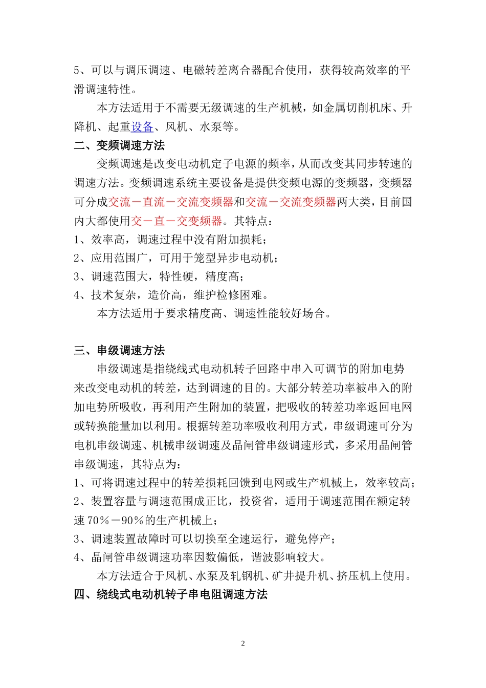 三相异步电动机的几种调速方式_第2页