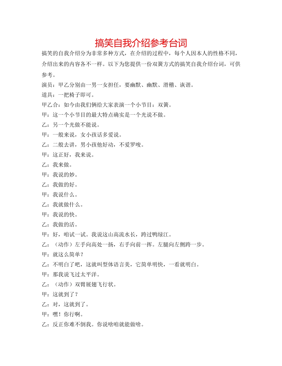 搞笑自我介绍参考台词 _第1页