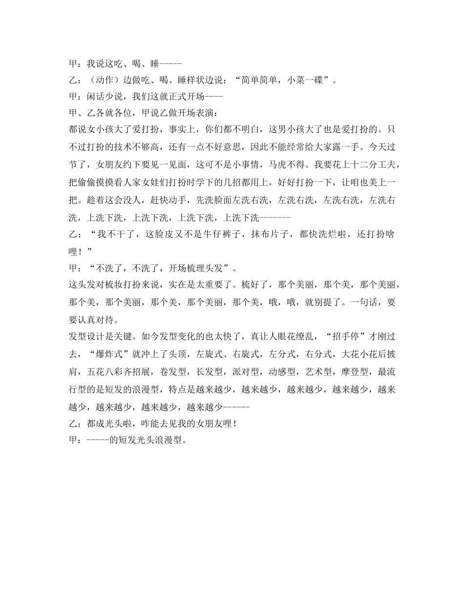 搞笑自我介绍参考台词 _第2页