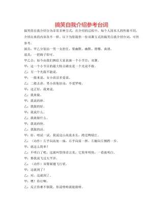 搞笑自我介绍参考台词 
