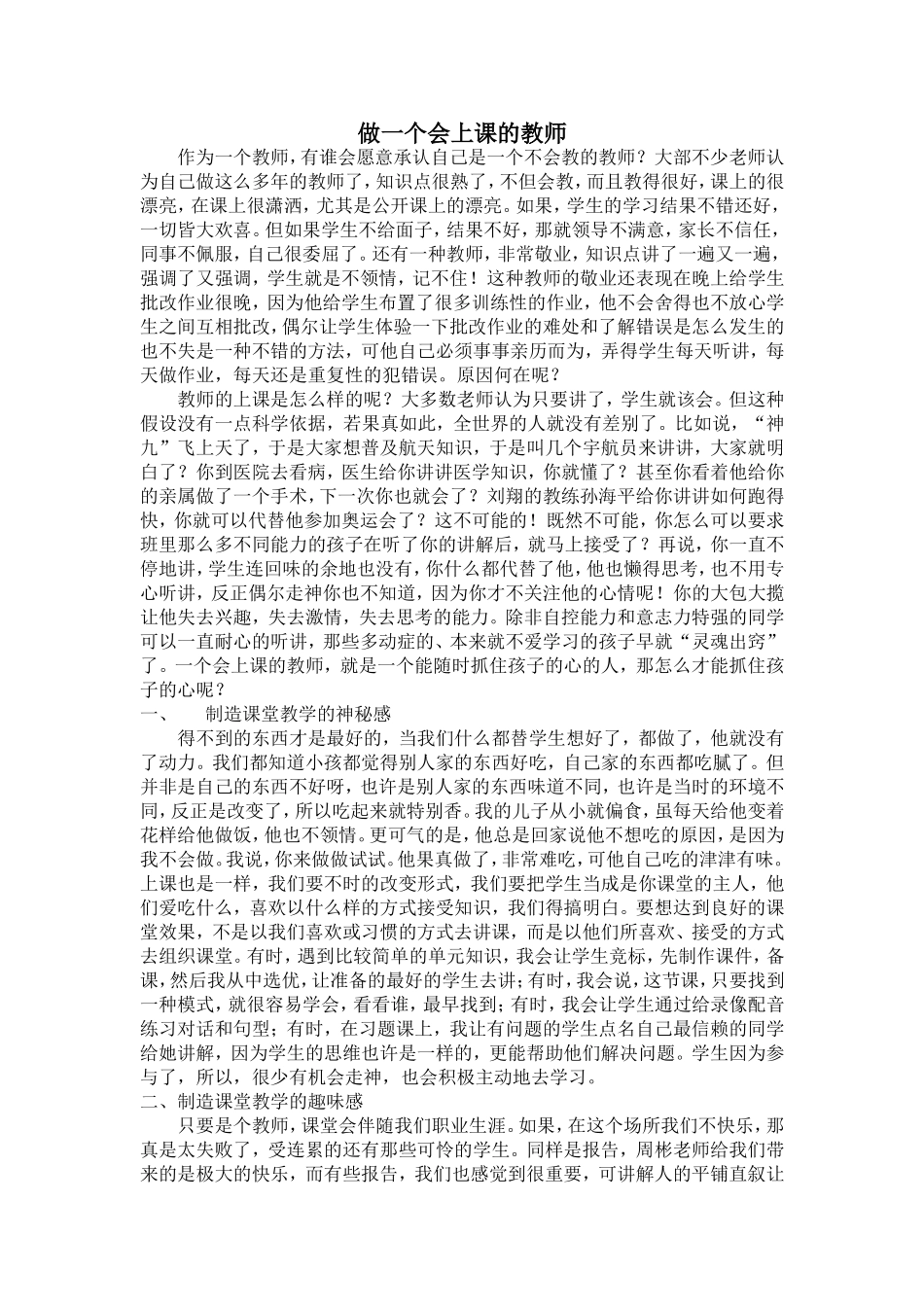做一个会上课的教师_第1页