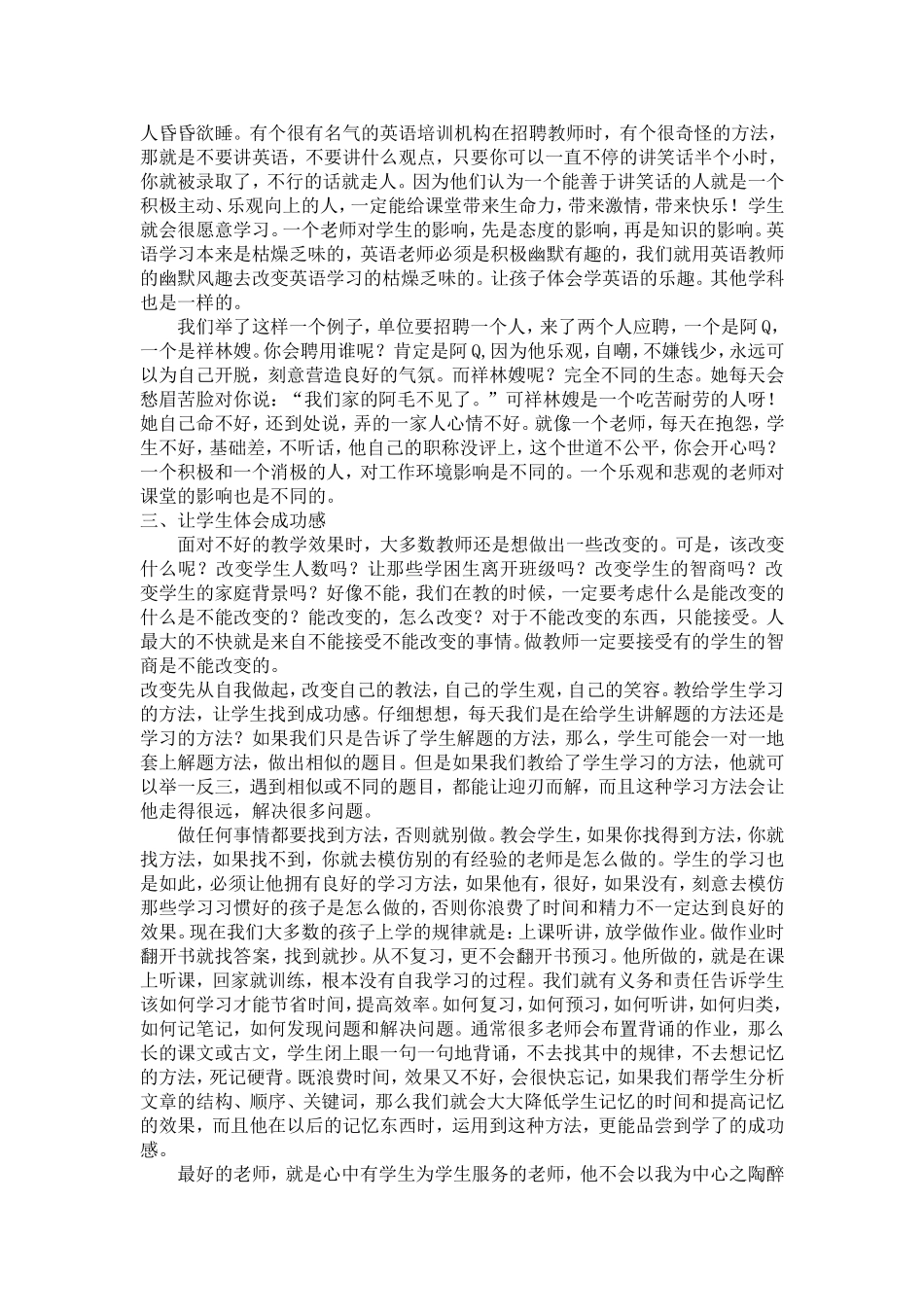 做一个会上课的教师_第2页