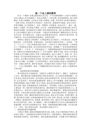 做一个会上课的教师