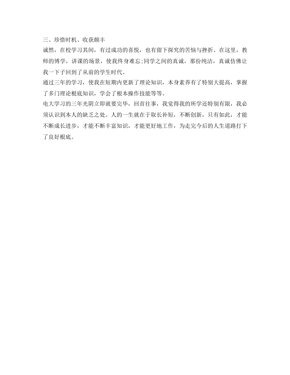 电大毕业登记表自我鉴定参考范文 _第2页