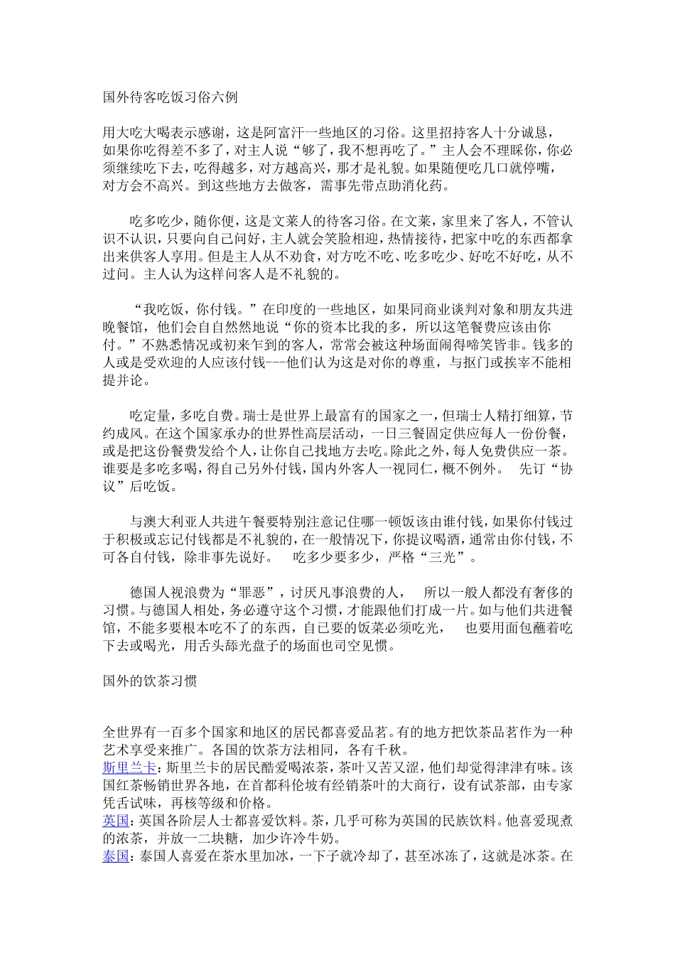 各国饮食讲究_第1页