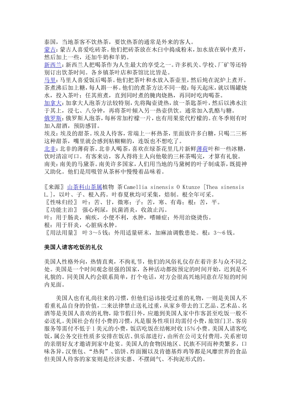 各国饮食讲究_第2页