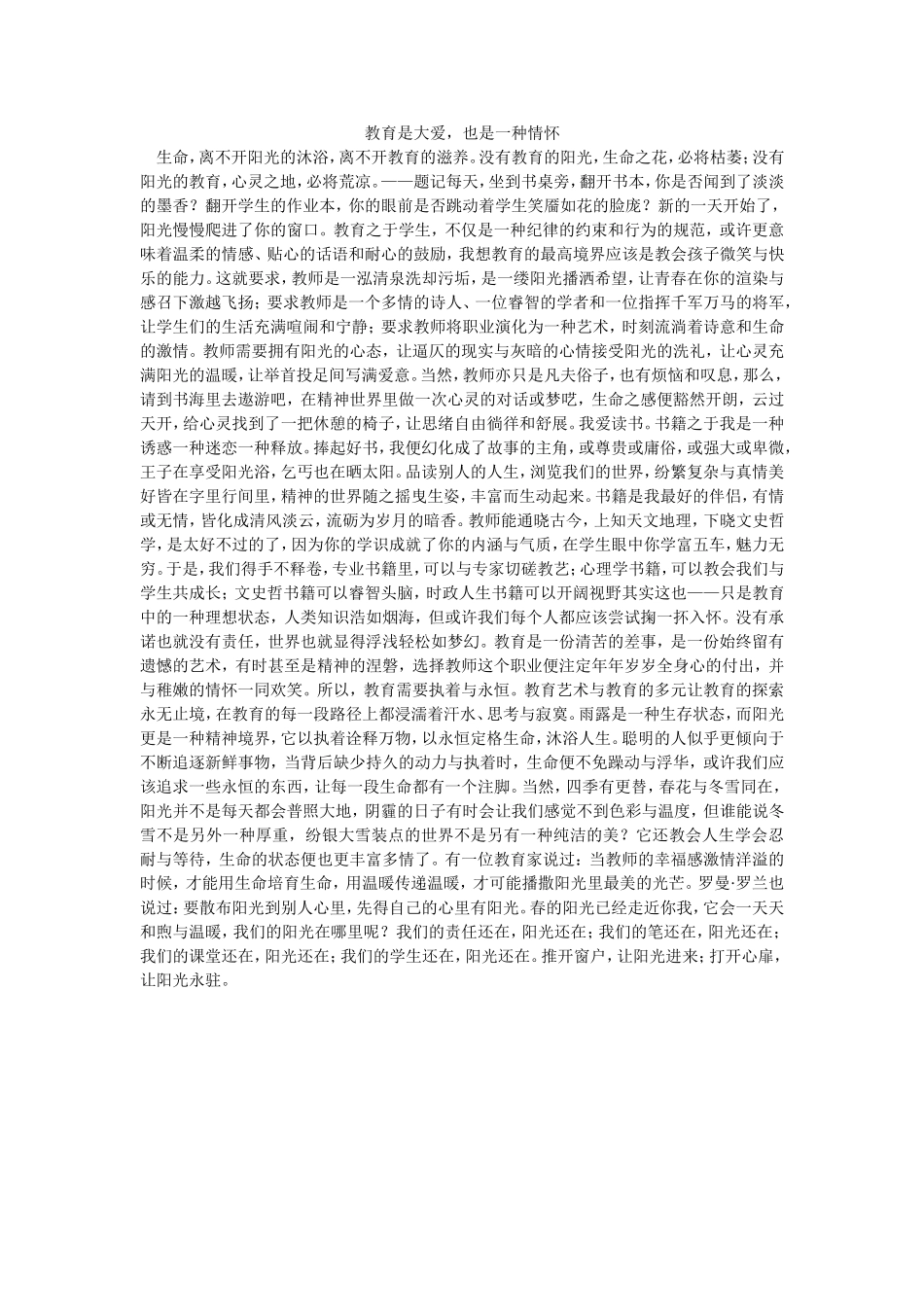 教育是大爱，也是一种情怀_第1页