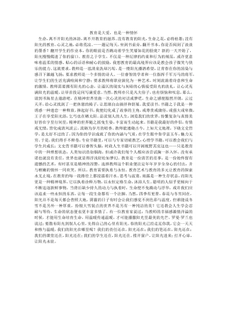 教育是大爱，也是一种情怀