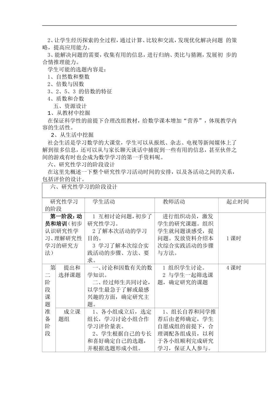 找因数研究性学习设计方案_第2页