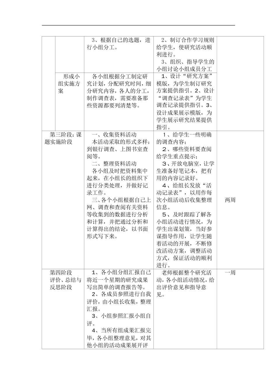 找因数研究性学习设计方案_第3页