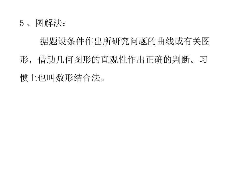 高三数学选择题解题技巧方法PPT课件_第2页
