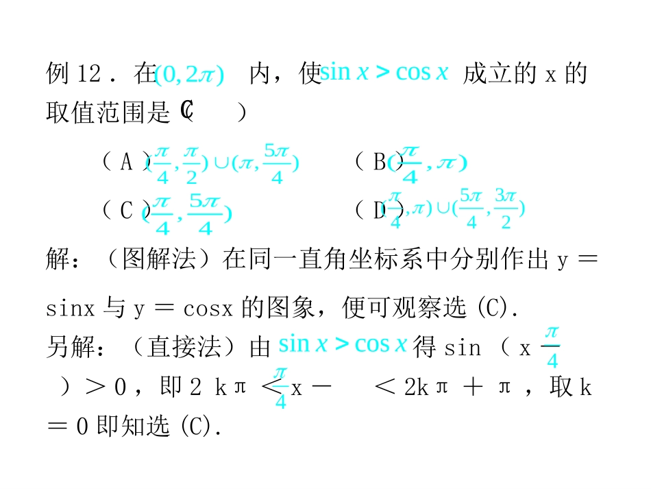 高三数学选择题解题技巧方法PPT课件_第3页