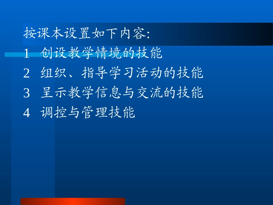 化学教学技能1_第2页