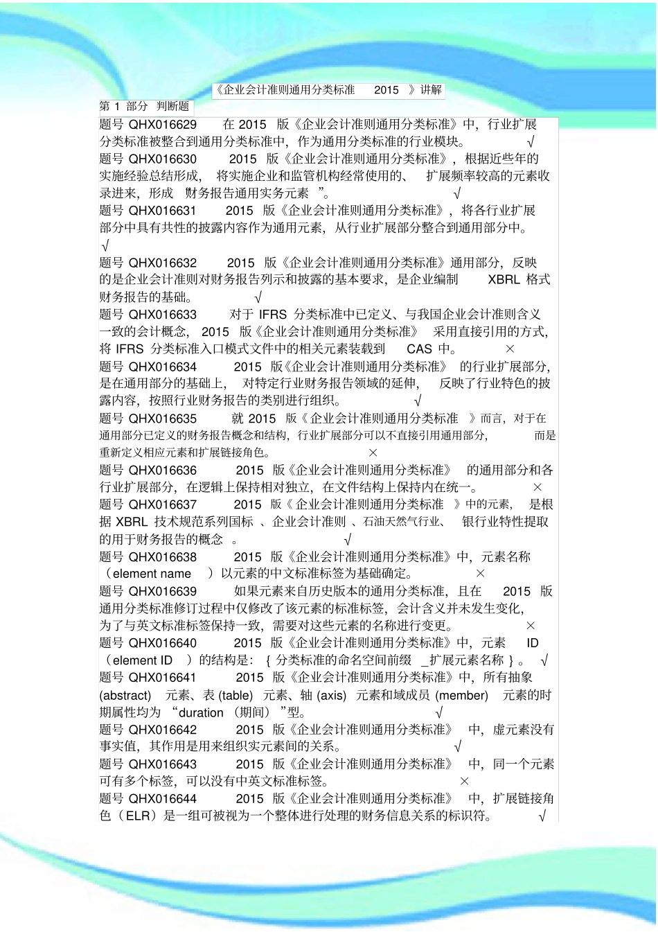 企业会计准则通用分类标准_第3页