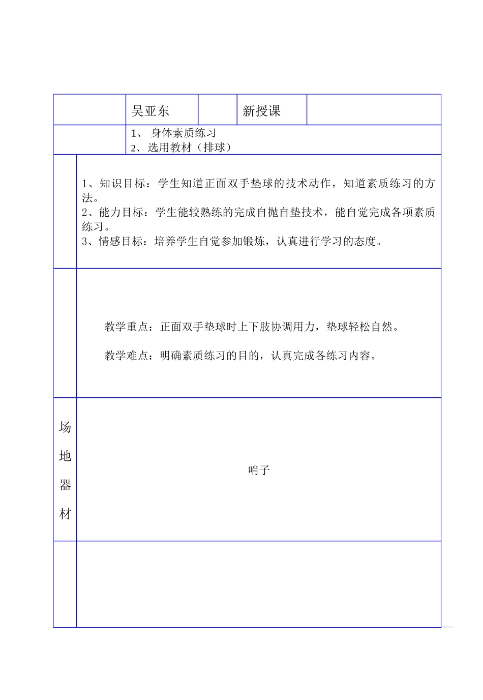 身体素质练习_第1页