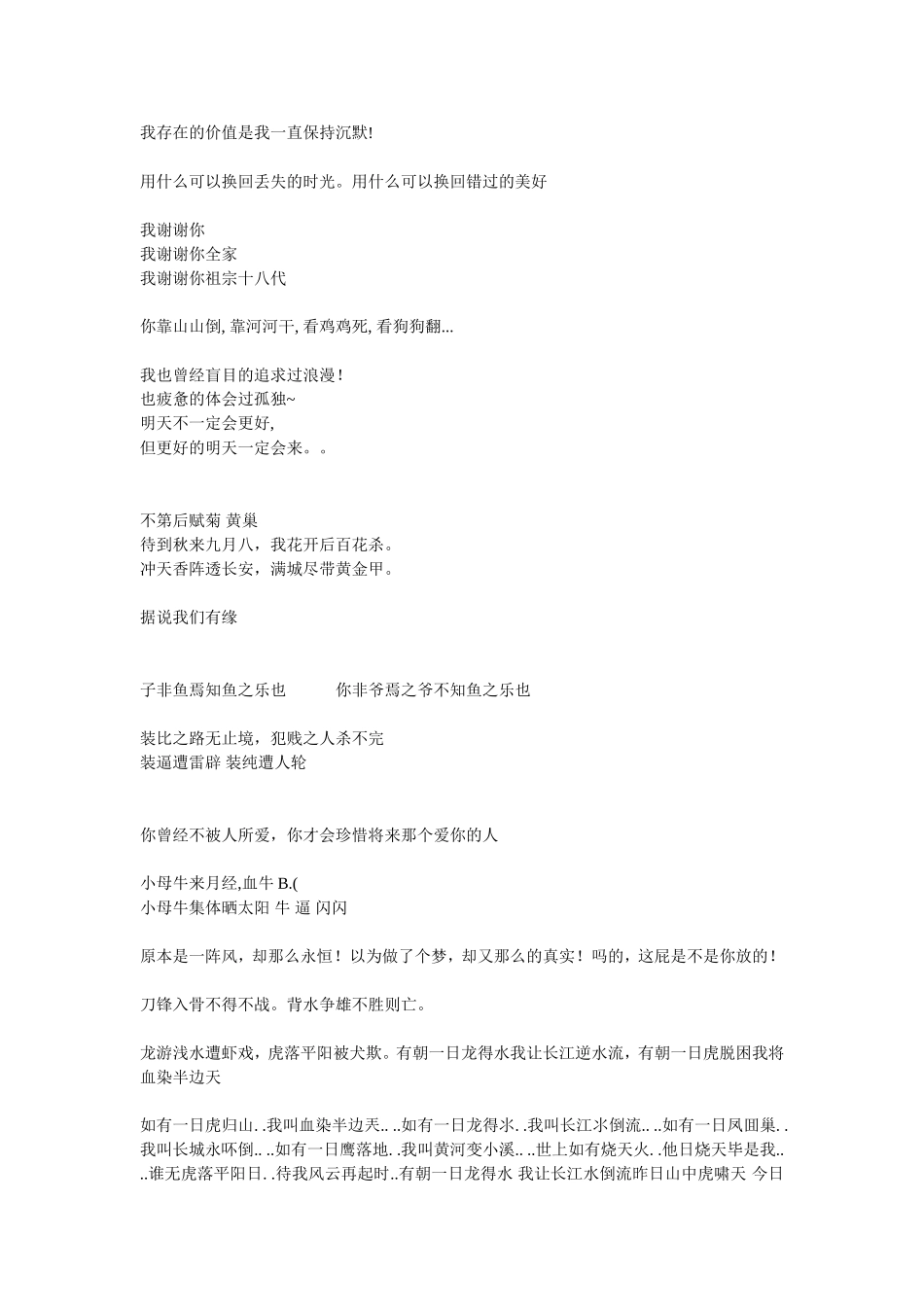 个人收集经典语录2_第1页