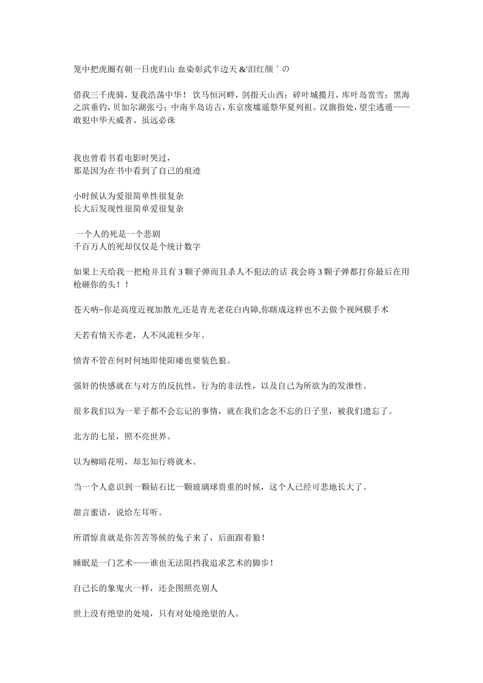 个人收集经典语录2_第2页