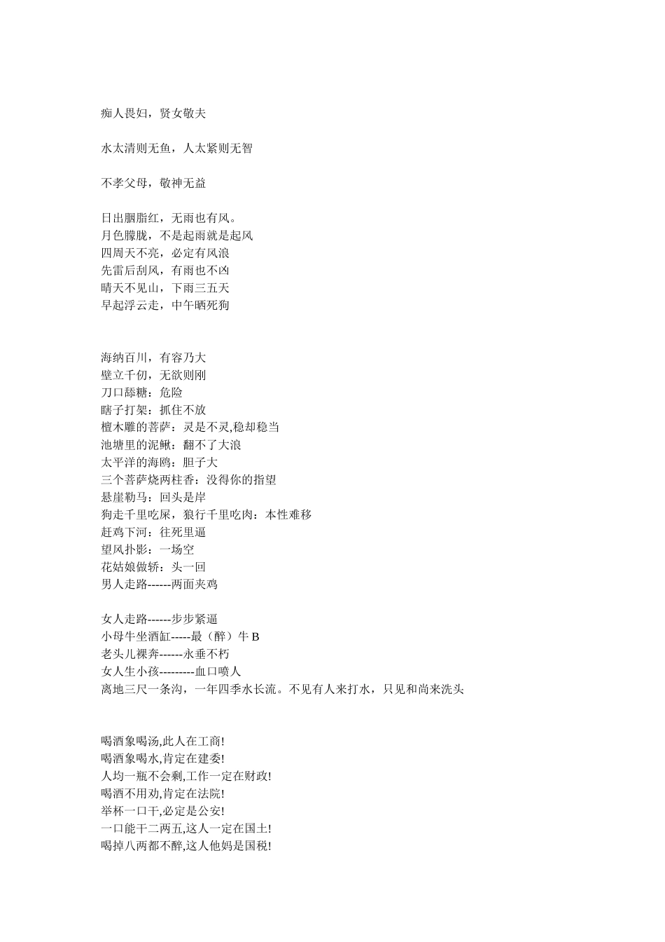 个人收集经典语录2_第3页