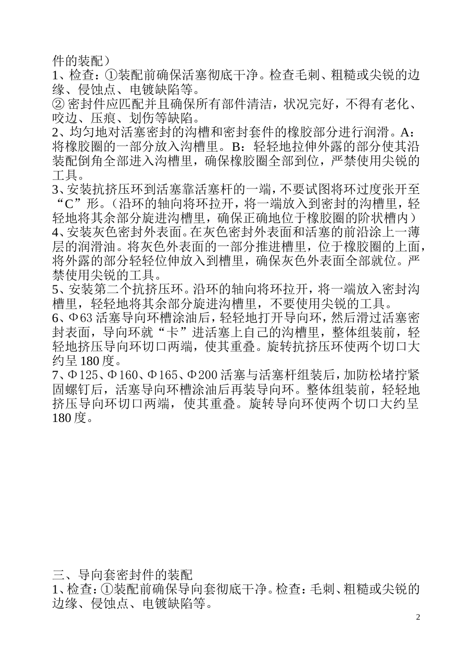 活塞密封装配规程_第2页