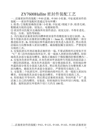 活塞密封装配规程