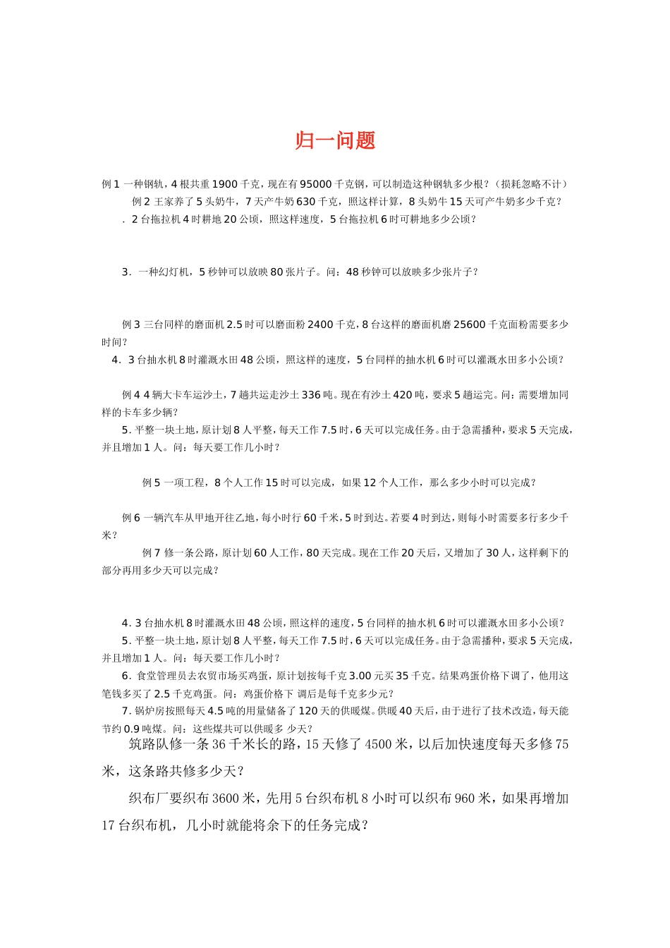 归一问题 2_第1页