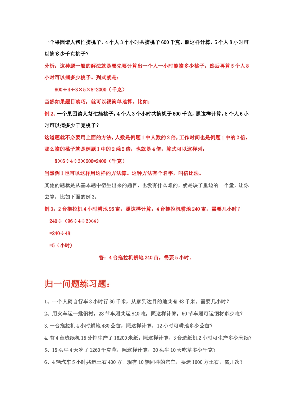 归一问题 2_第2页