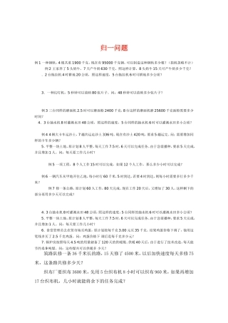 归一问题 2