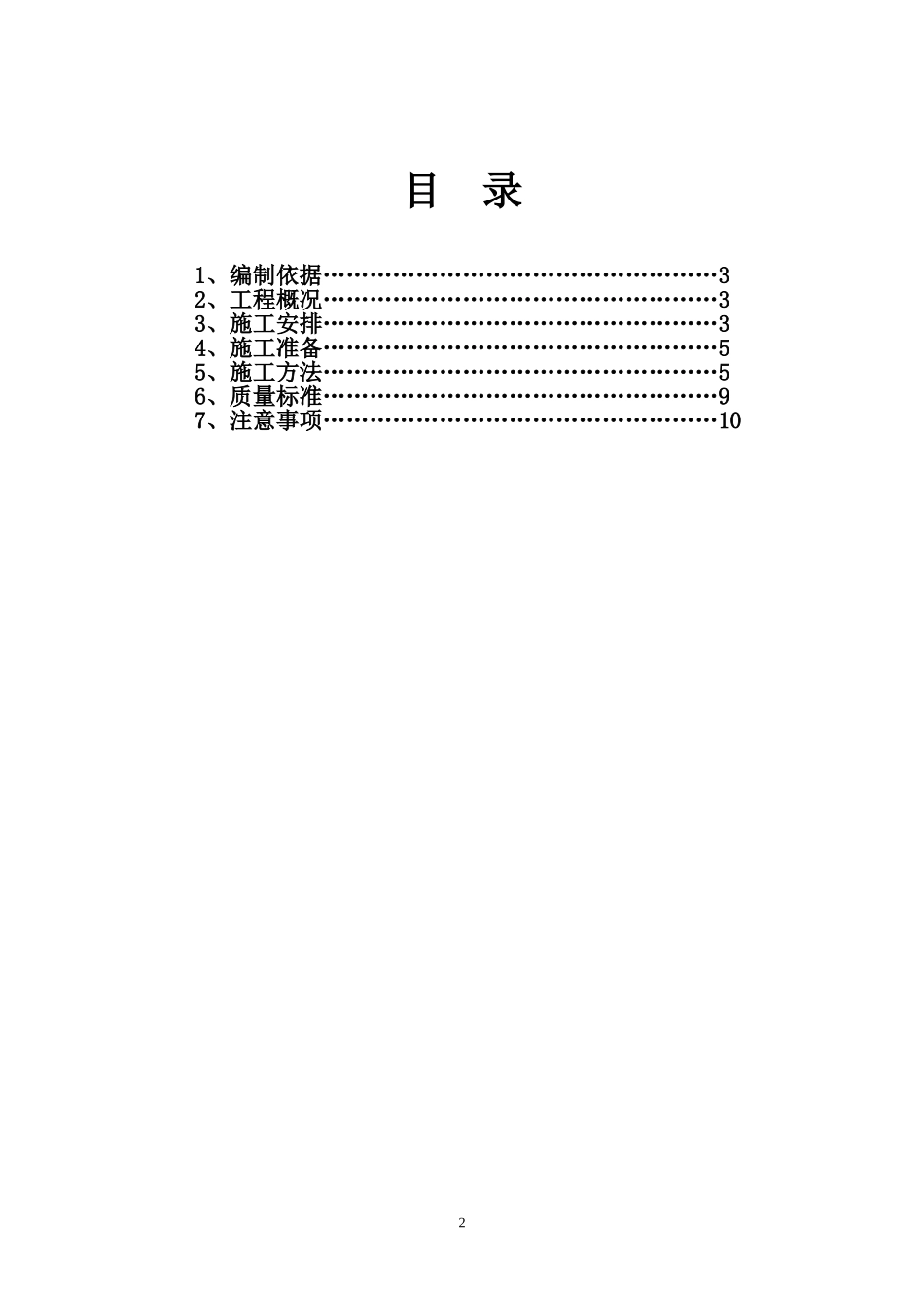 防静电环氧地面和墙面施工方案_第2页