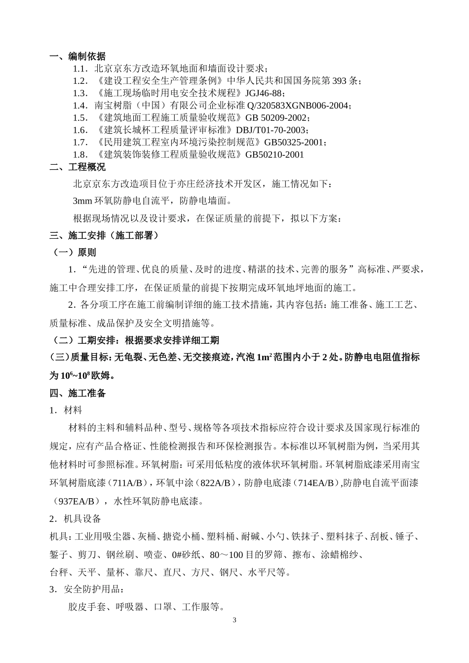 防静电环氧地面和墙面施工方案_第3页