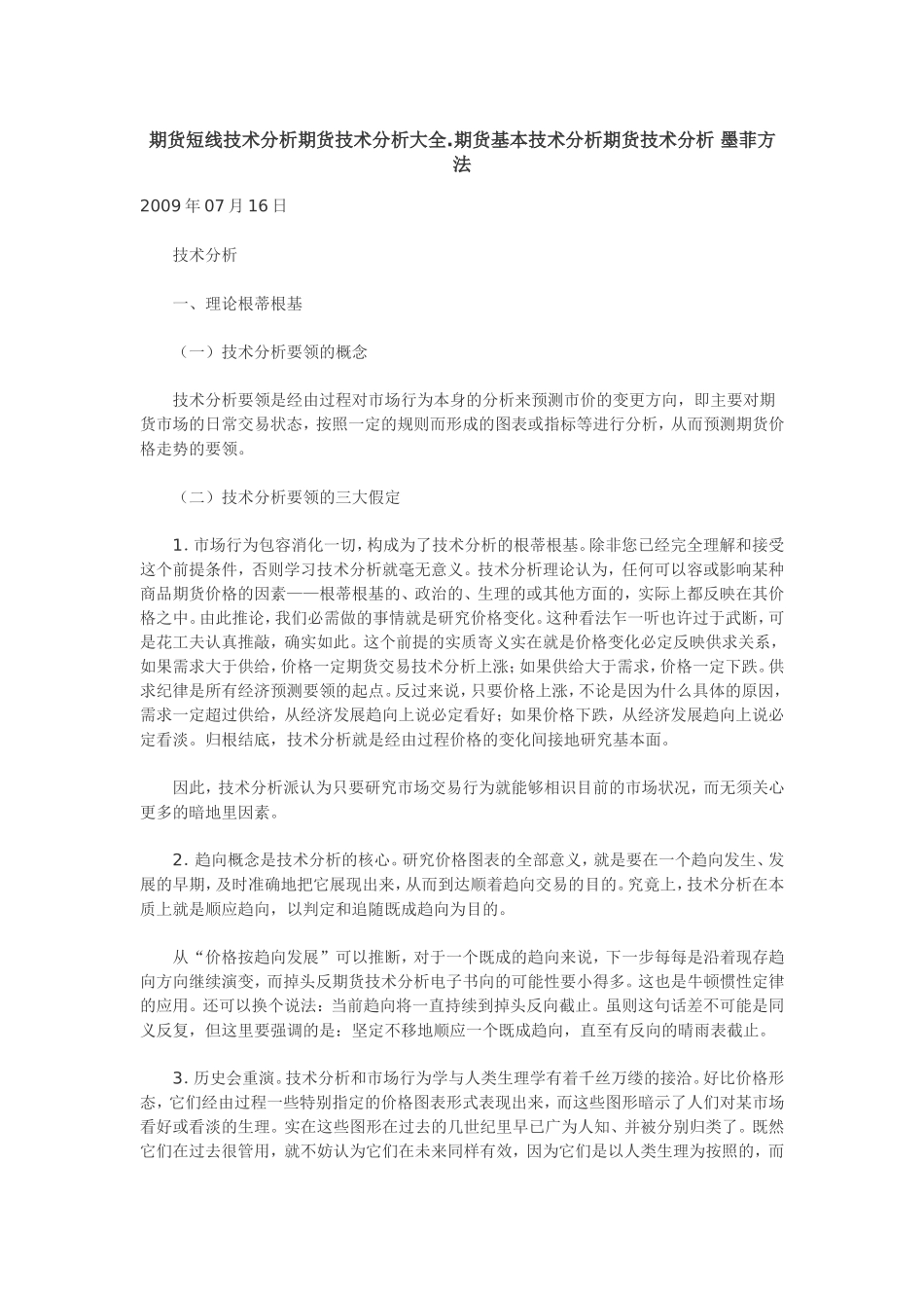 期货短线技术分析期货技术分析大全_第1页
