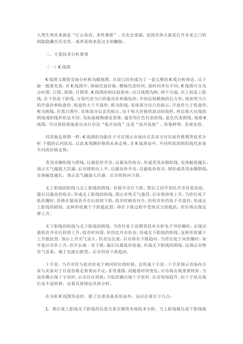 期货短线技术分析期货技术分析大全_第2页