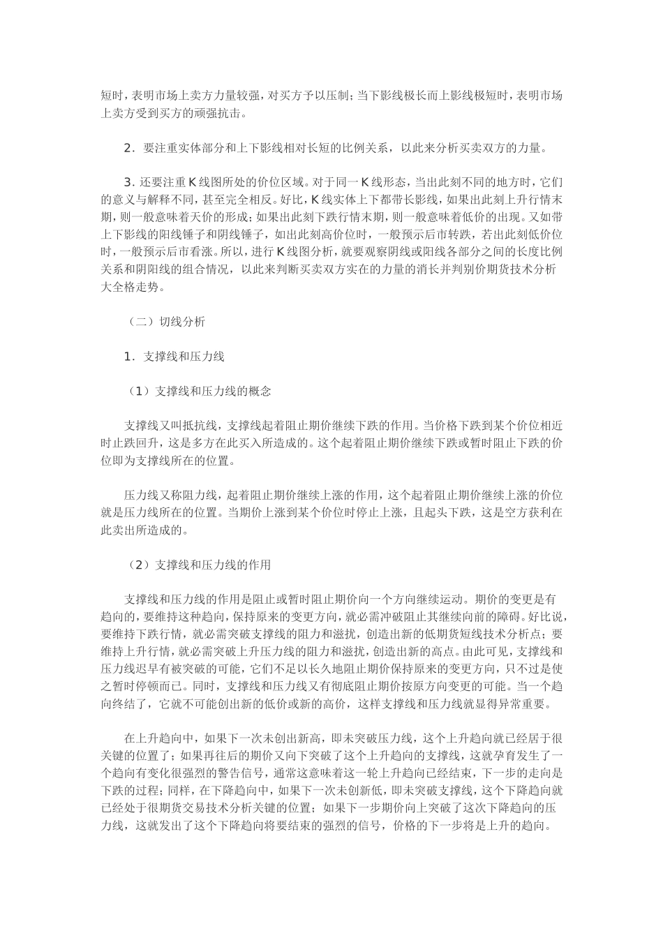 期货短线技术分析期货技术分析大全_第3页