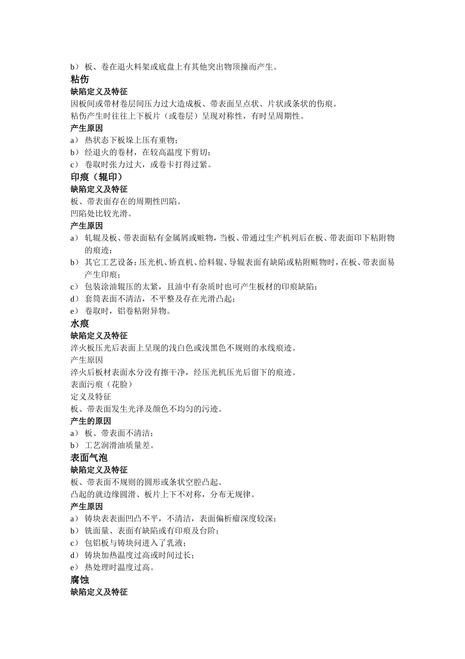 冷轧板带缺陷定义_第2页