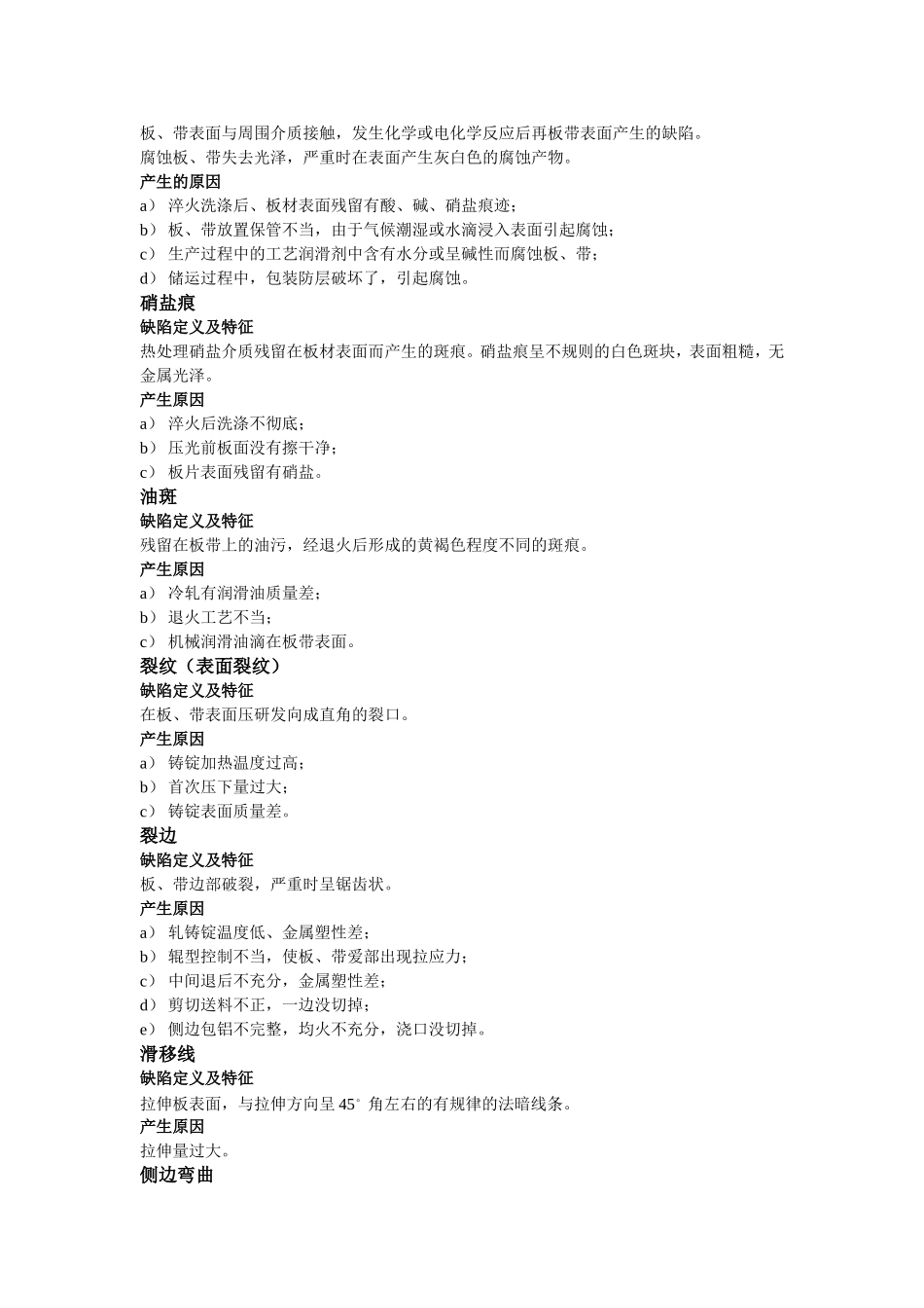 冷轧板带缺陷定义_第3页
